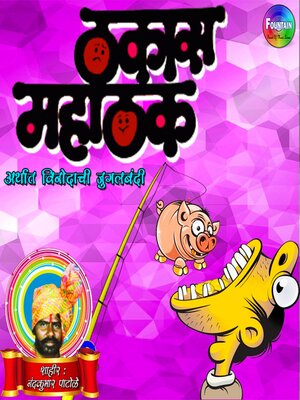 cover image of Thakas Mahathak